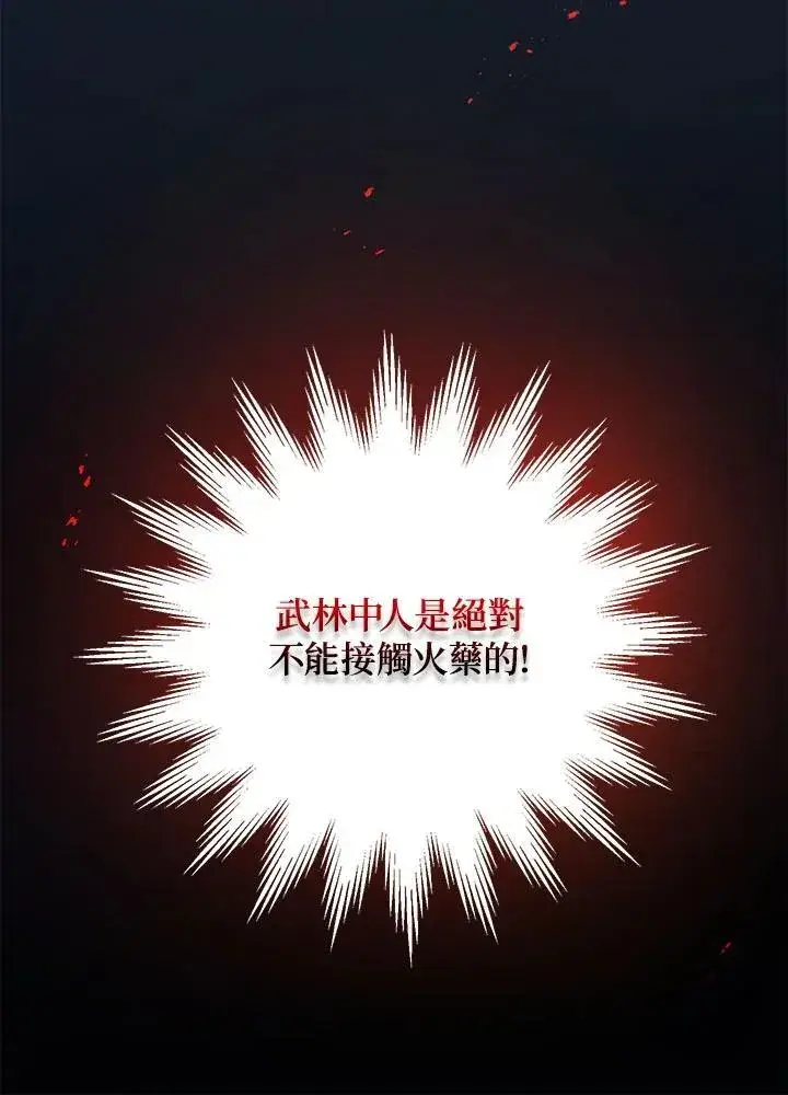 漫画《武当奇侠》第34话第75张图