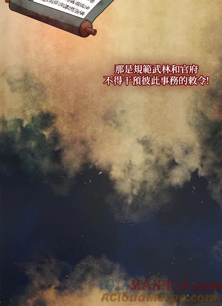 漫画《武当奇侠》第34话第77张图