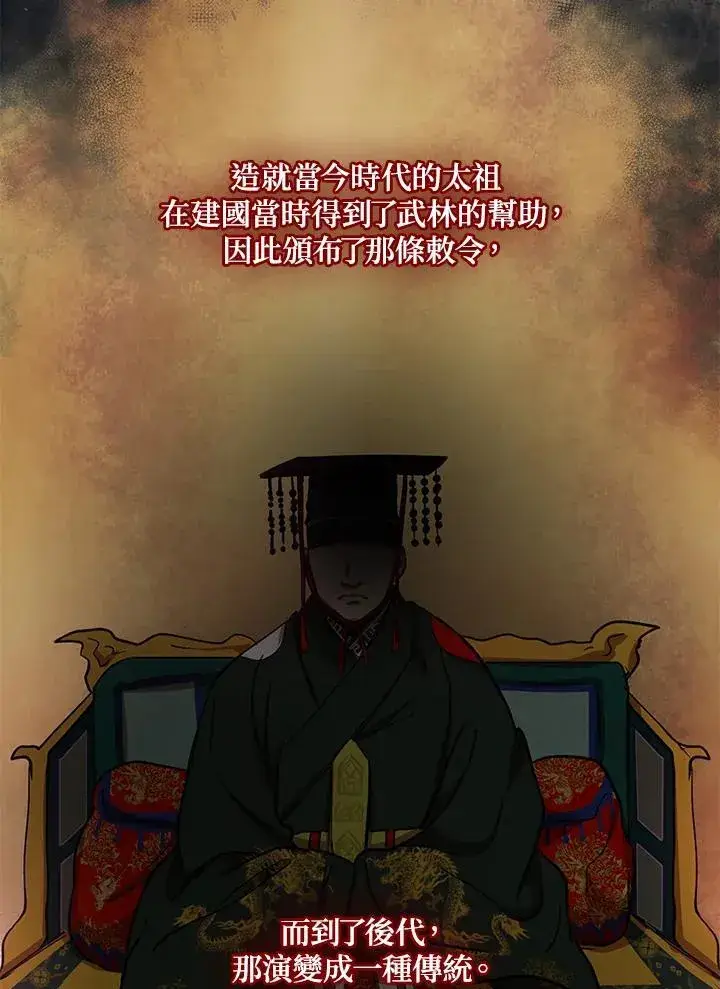 漫画《武当奇侠》第34话第78张图