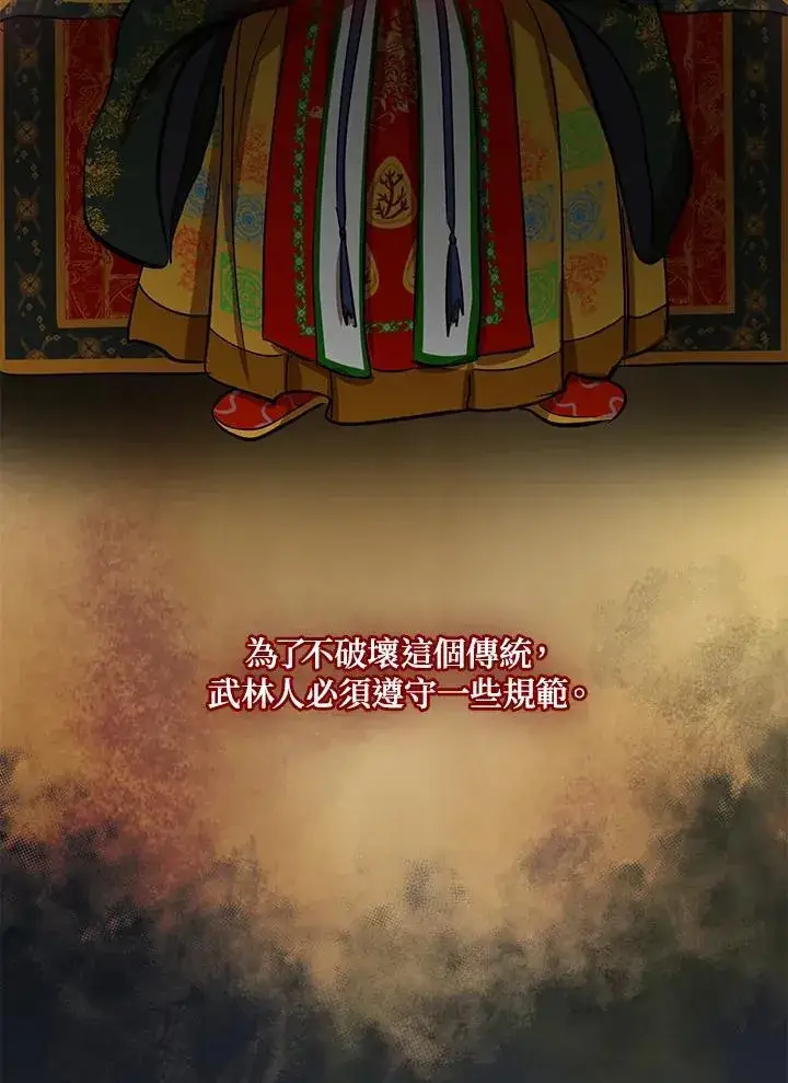漫画《武当奇侠》第34话第79张图