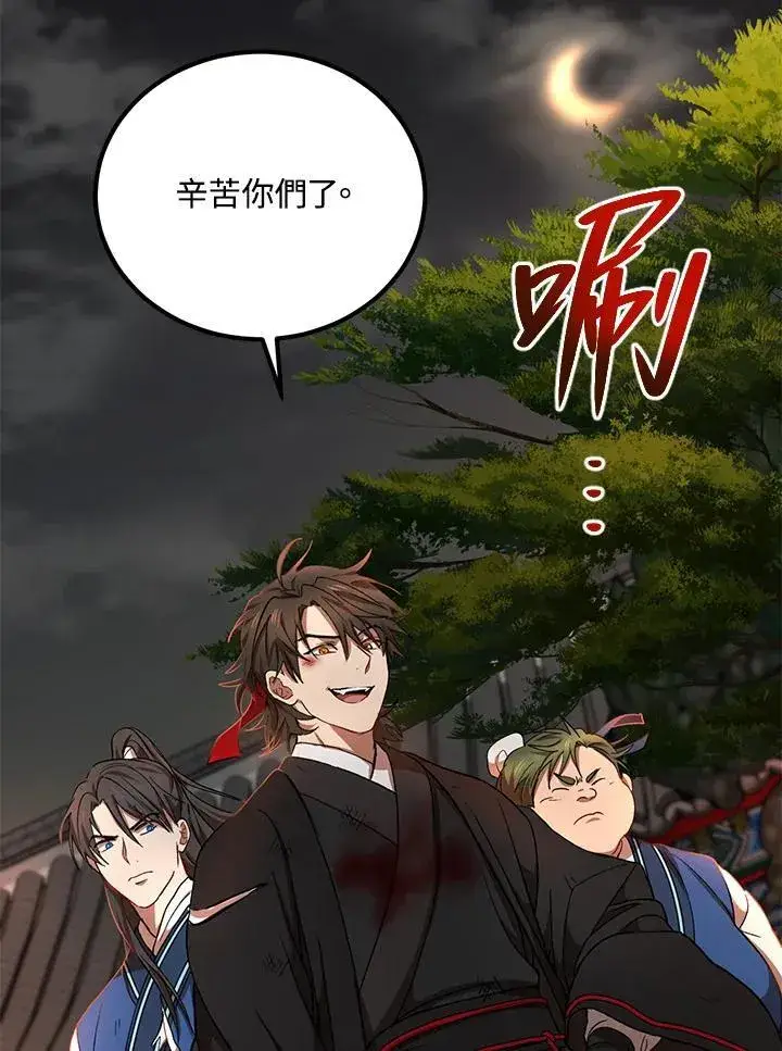 漫画《武当奇侠》第34话第8张图