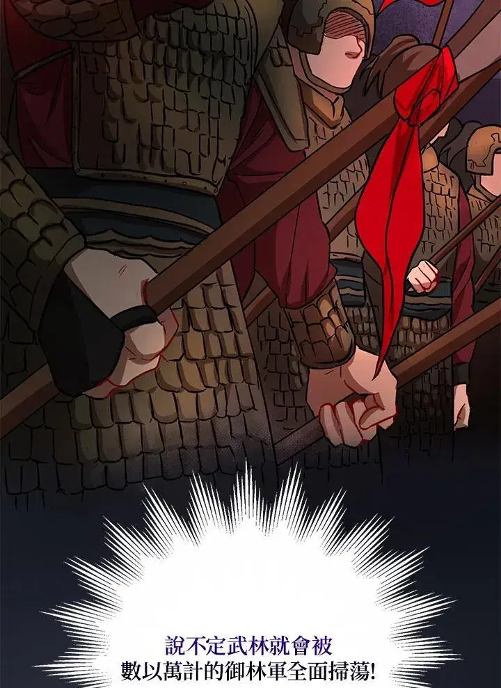 漫画《武当奇侠》第34话第84张图