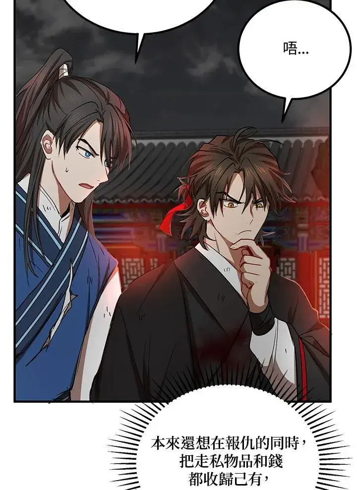 漫画《武当奇侠》第34话第88张图