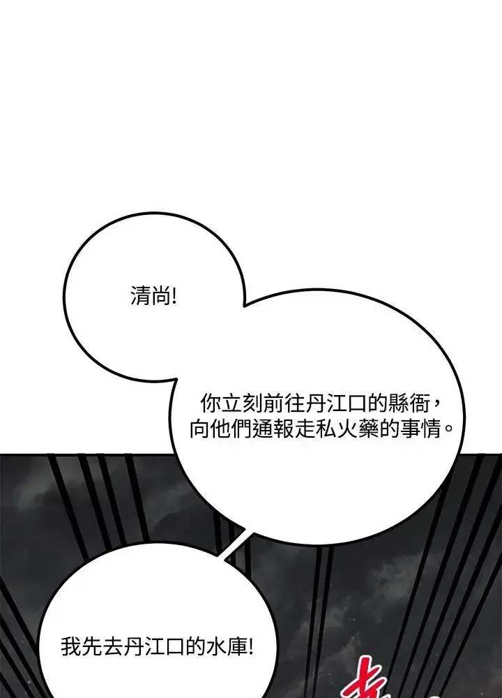 漫画《武当奇侠》第34话第91张图