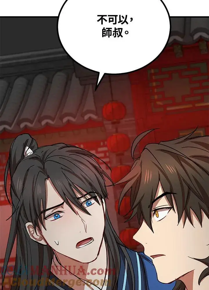 漫画《武当奇侠》第34话第97张图