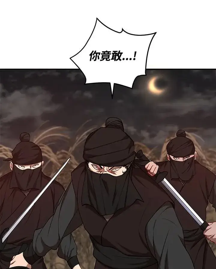 漫画《武当奇侠》第35话第107张图