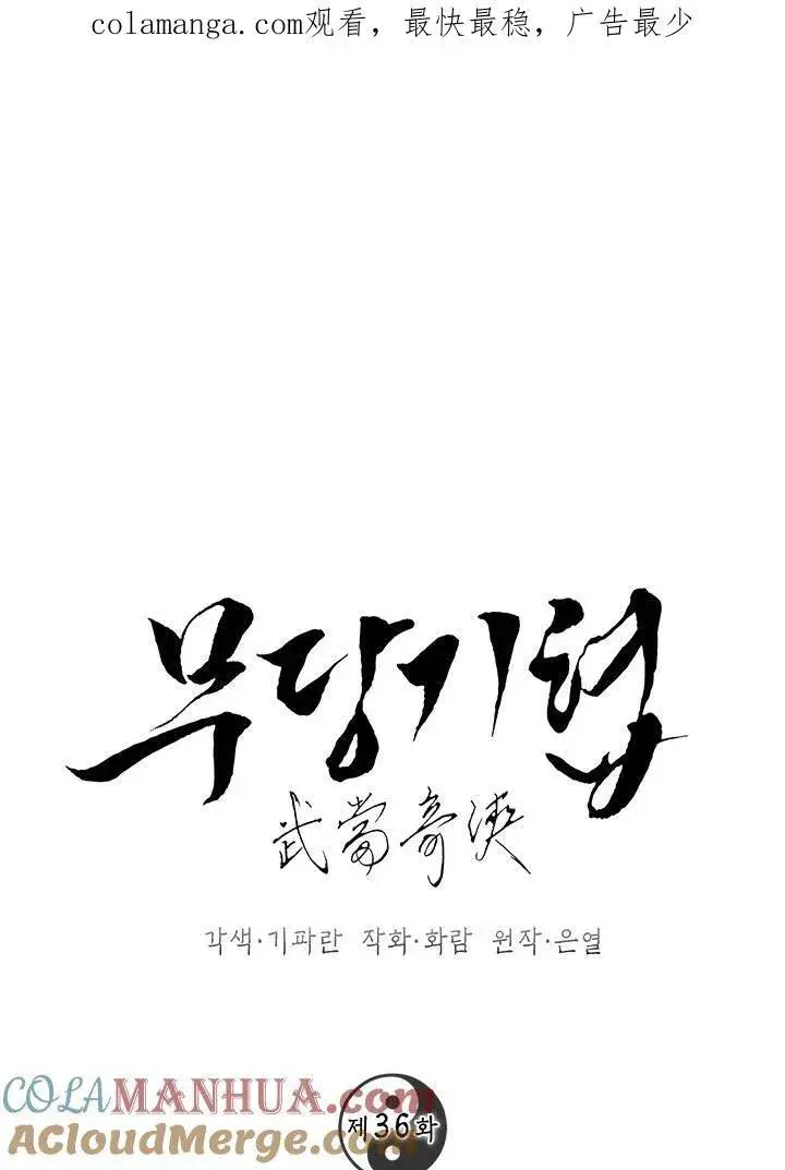 漫画《武当奇侠》第35话第109张图