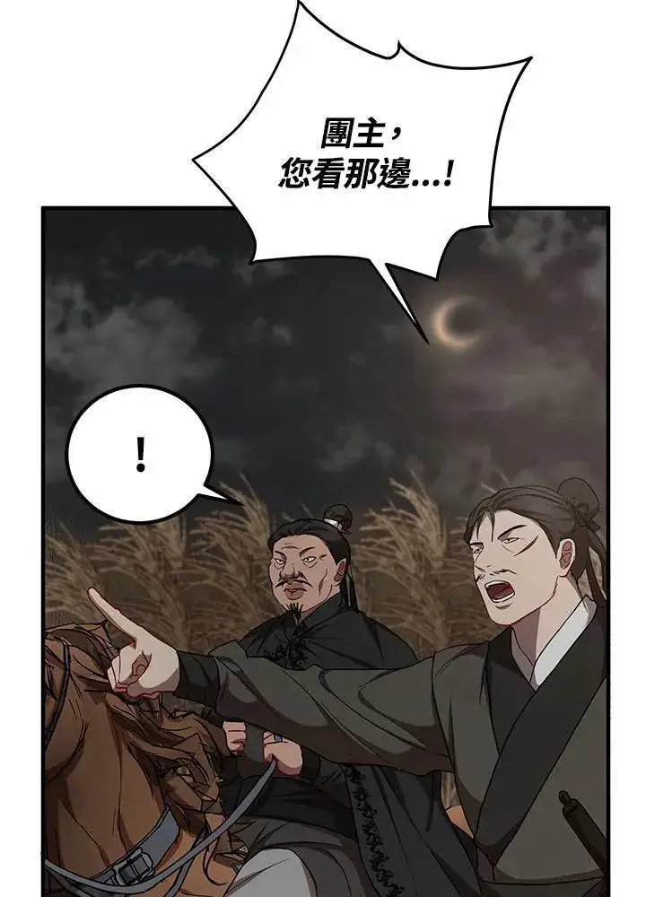 漫画《武当奇侠》第35话第18张图