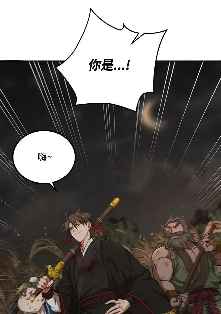 漫画《武当奇侠》第35话第46张图