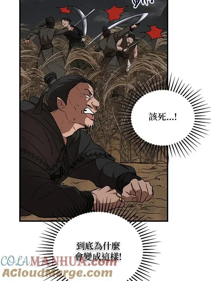漫画《武当奇侠》第35话第77张图