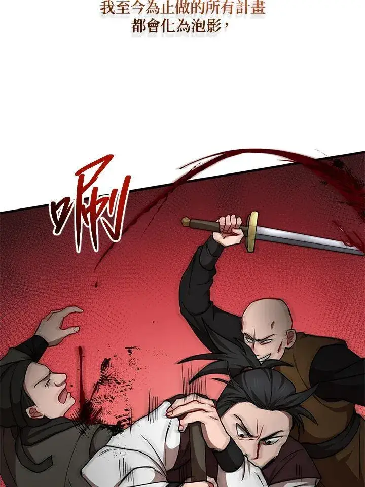 漫画《武当奇侠》第35话第80张图