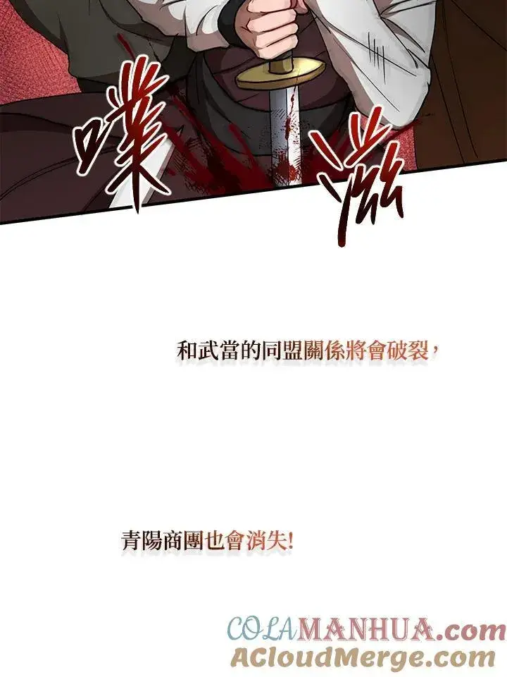 漫画《武当奇侠》第35话第81张图