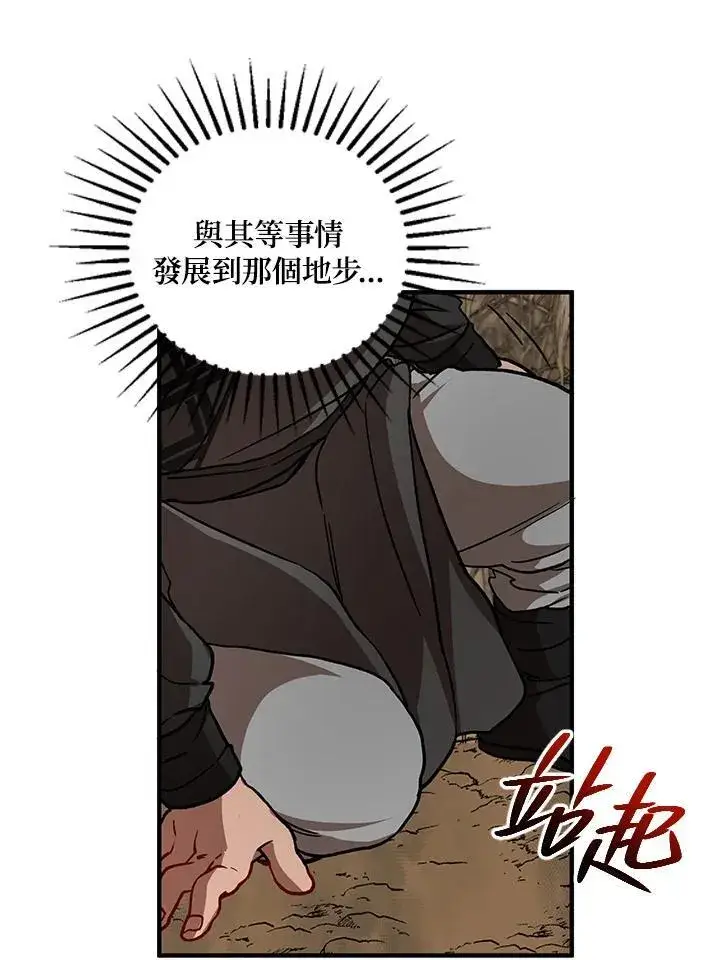 漫画《武当奇侠》第35话第82张图