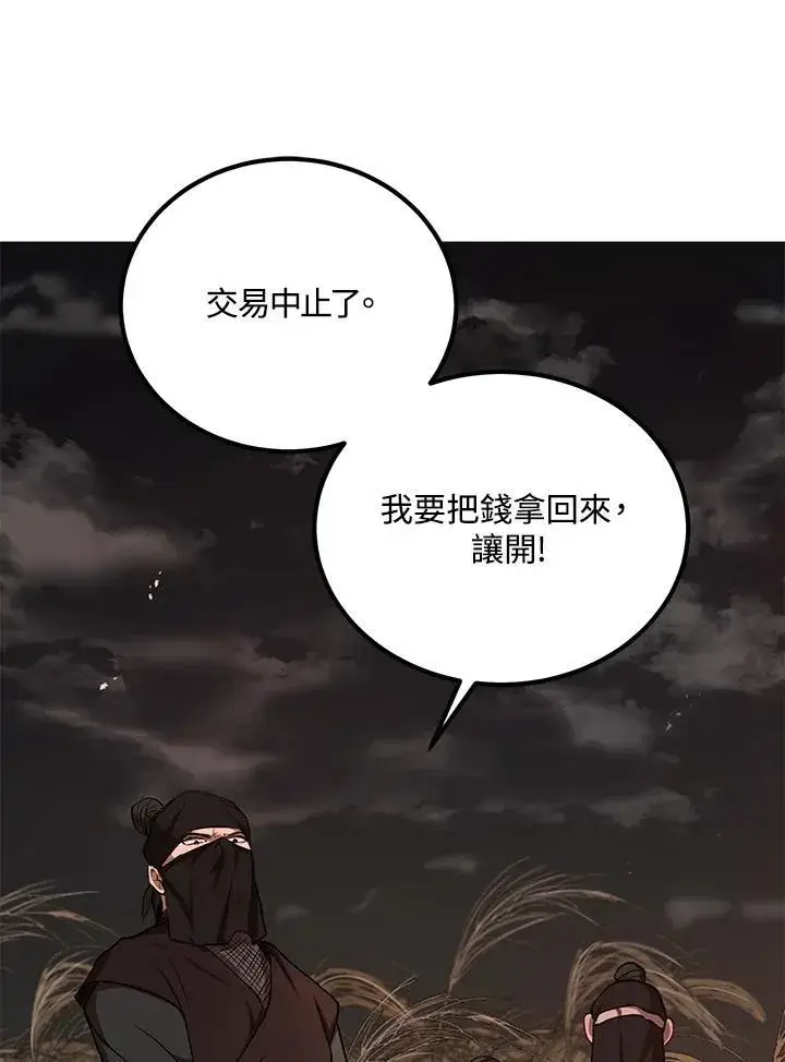 漫画《武当奇侠》第35话第87张图