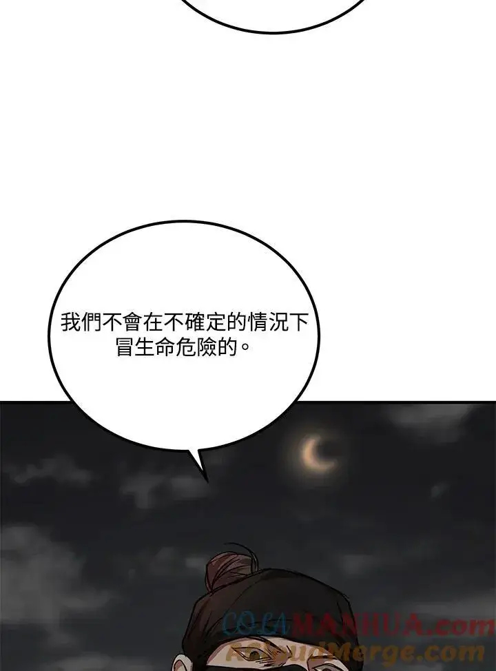 漫画《武当奇侠》第35话第93张图