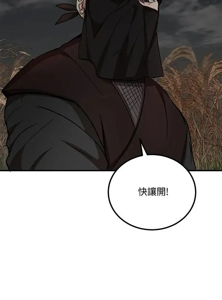 漫画《武当奇侠》第35话第94张图