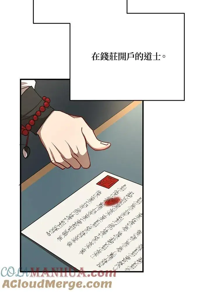 漫画《武当奇侠》第36话第101张图