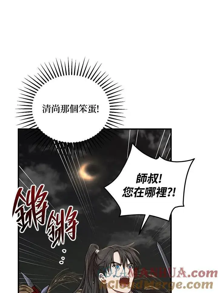 漫画《武当奇侠》第36话第17张图