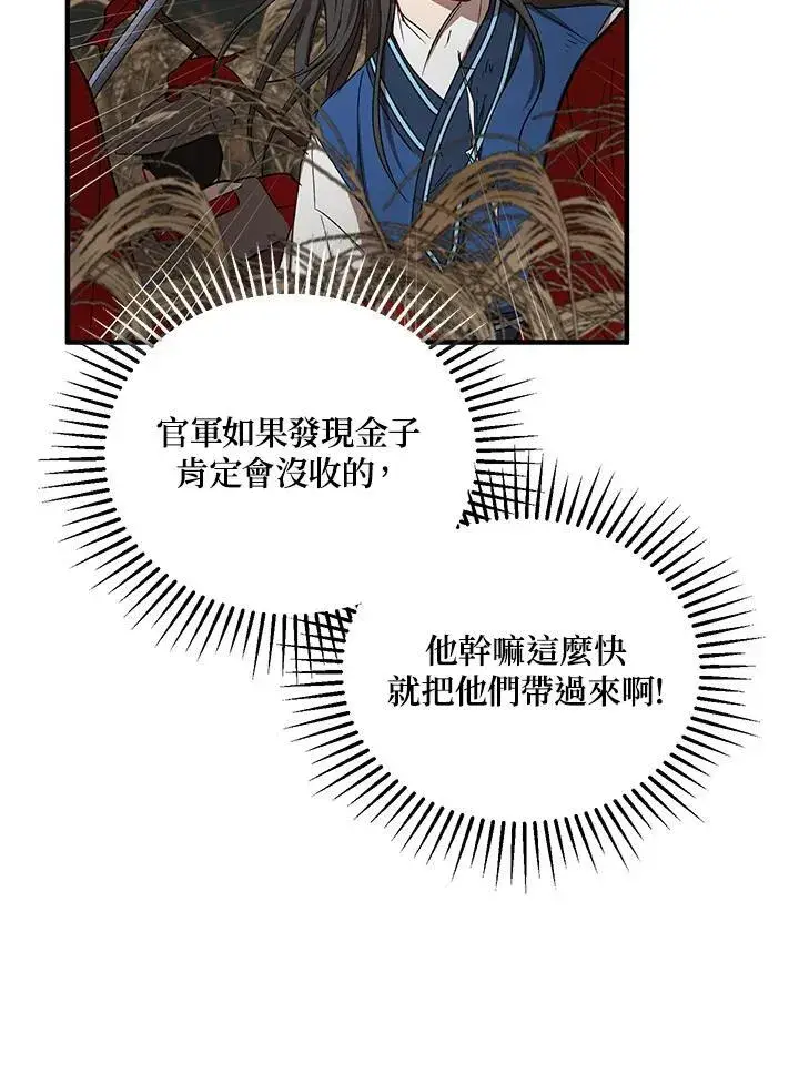 漫画《武当奇侠》第36话第18张图