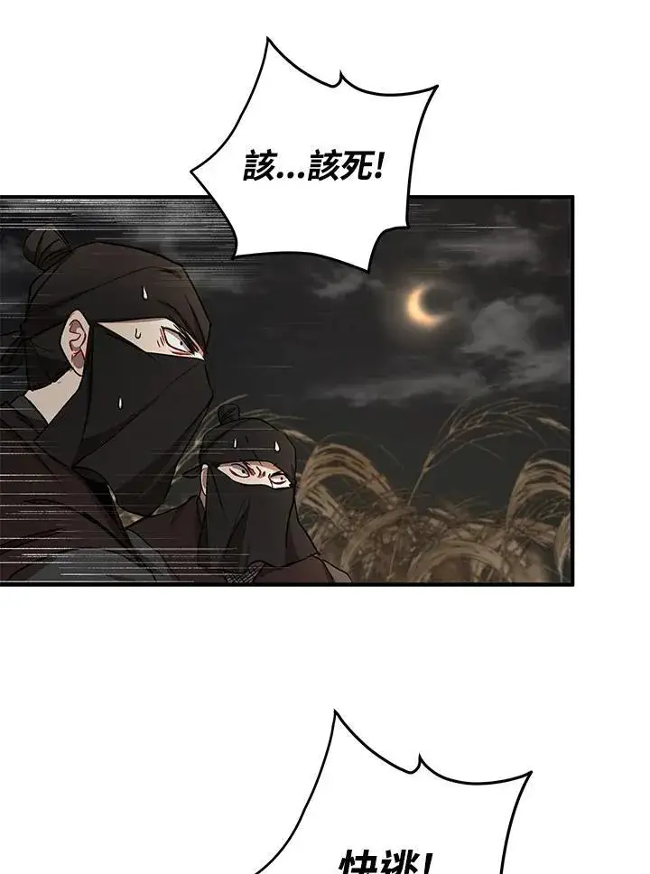 漫画《武当奇侠》第36话第19张图