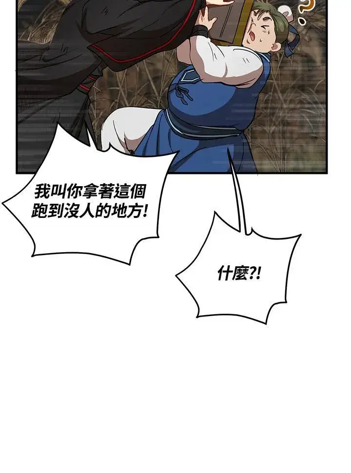 漫画《武当奇侠》第36话第26张图