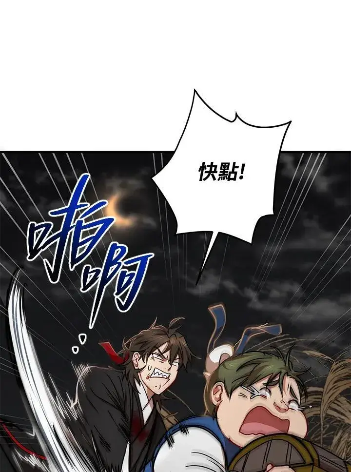 漫画《武当奇侠》第36话第27张图