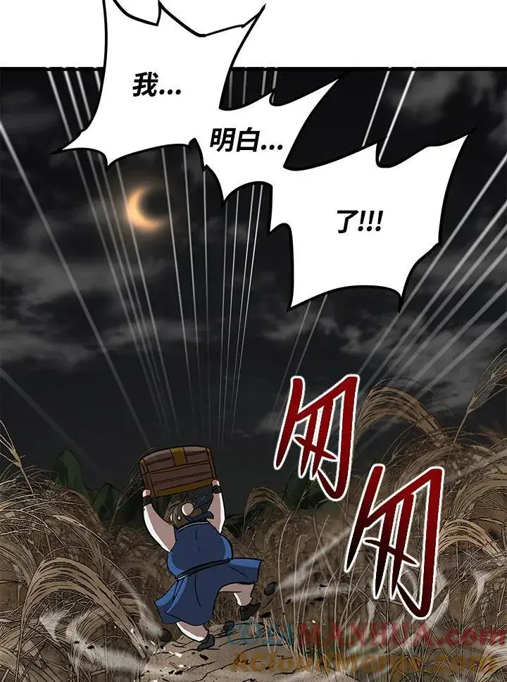 漫画《武当奇侠》第36话第29张图