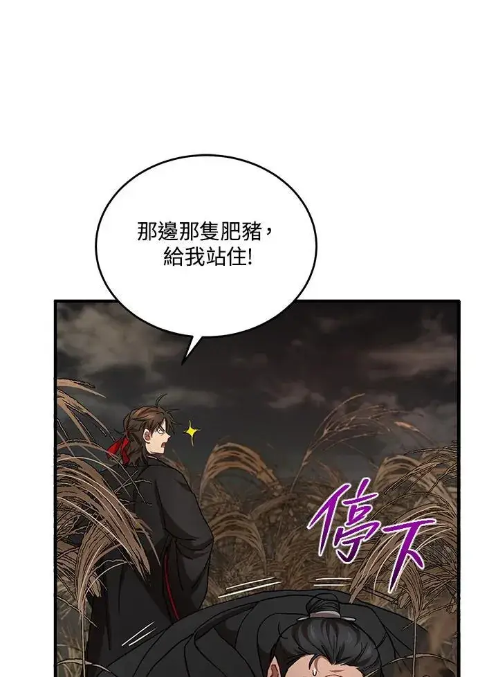 漫画《武当奇侠》第36话第32张图