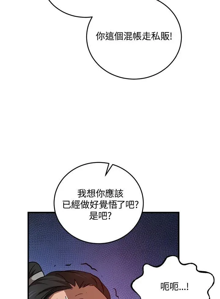 漫画《武当奇侠》第36话第35张图
