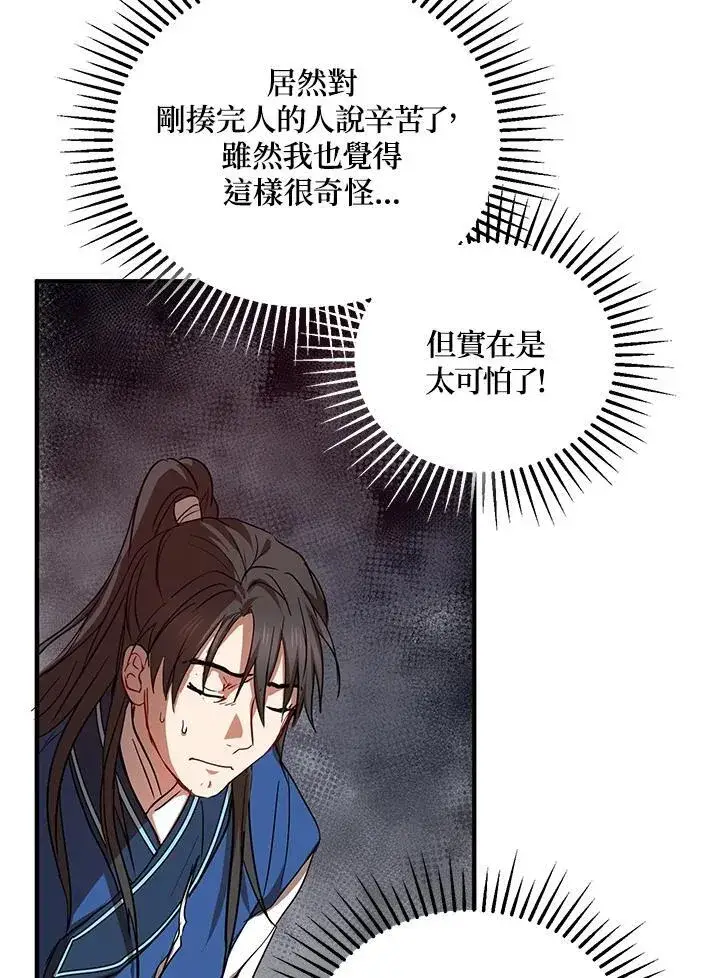 漫画《武当奇侠》第36话第43张图