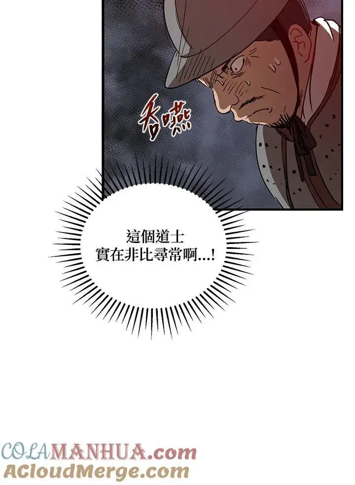 漫画《武当奇侠》第36话第45张图