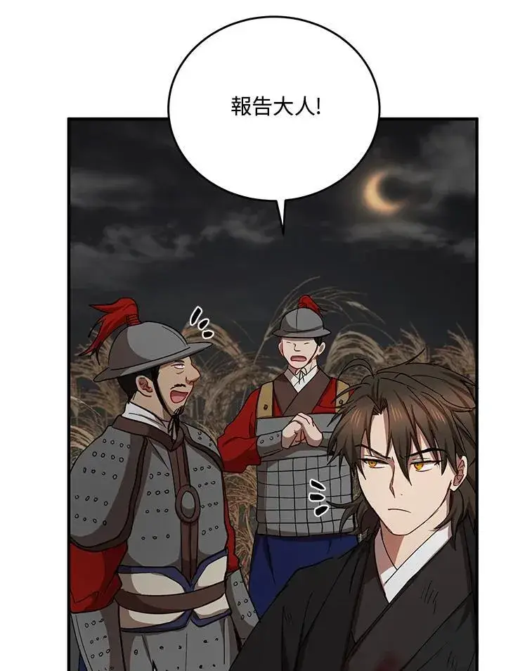漫画《武当奇侠》第36话第46张图
