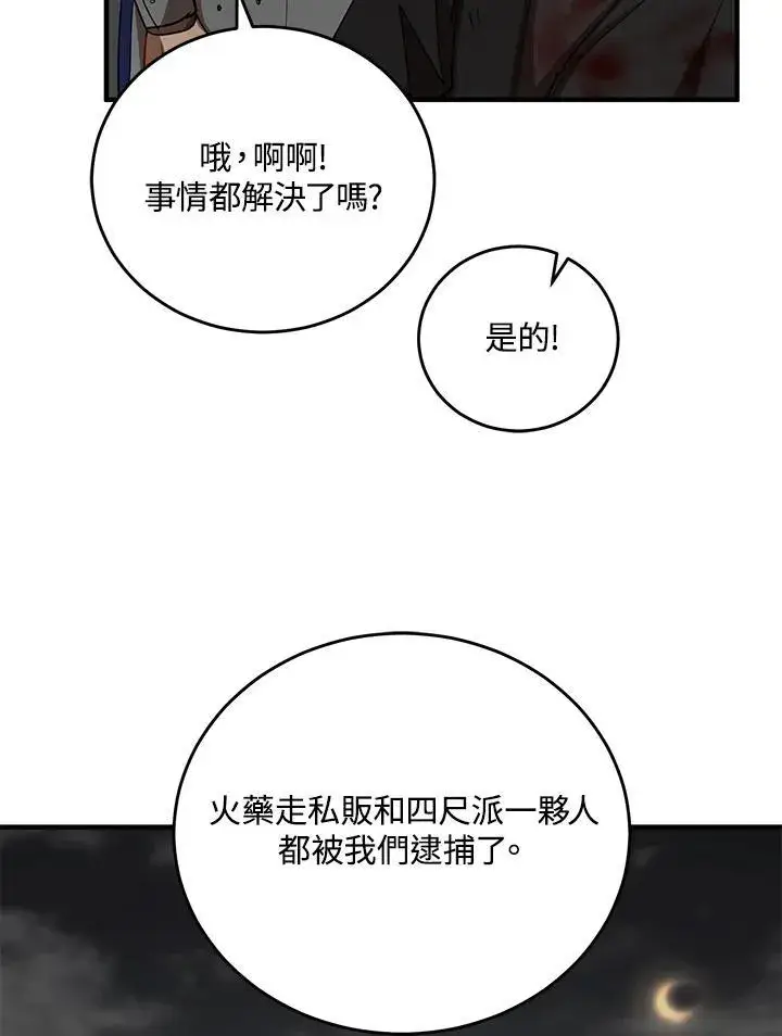 漫画《武当奇侠》第36话第47张图