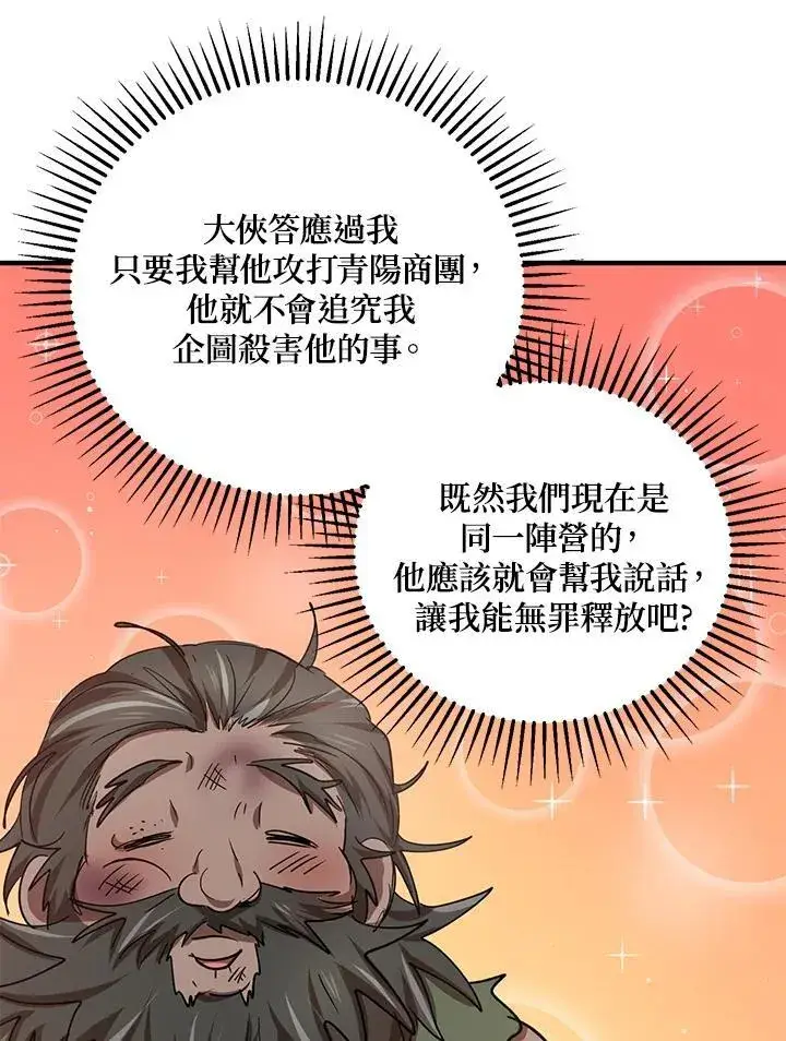 漫画《武当奇侠》第36话第51张图