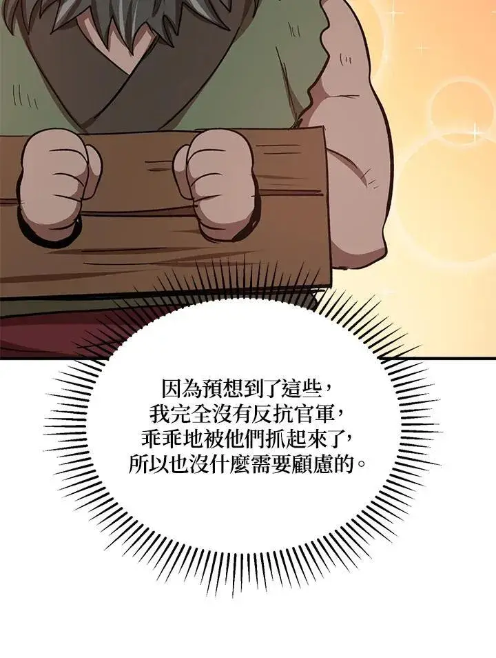 漫画《武当奇侠》第36话第52张图