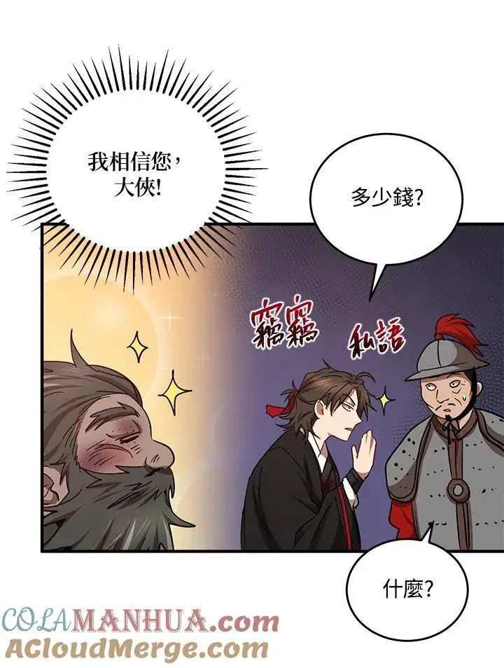 漫画《武当奇侠》第36话第53张图