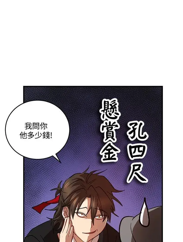 漫画《武当奇侠》第36话第54张图