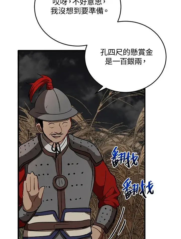 漫画《武当奇侠》第36话第56张图