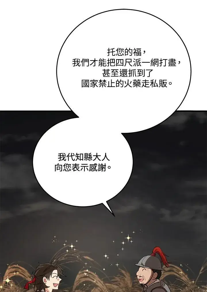 漫画《武当奇侠》第36话第59张图