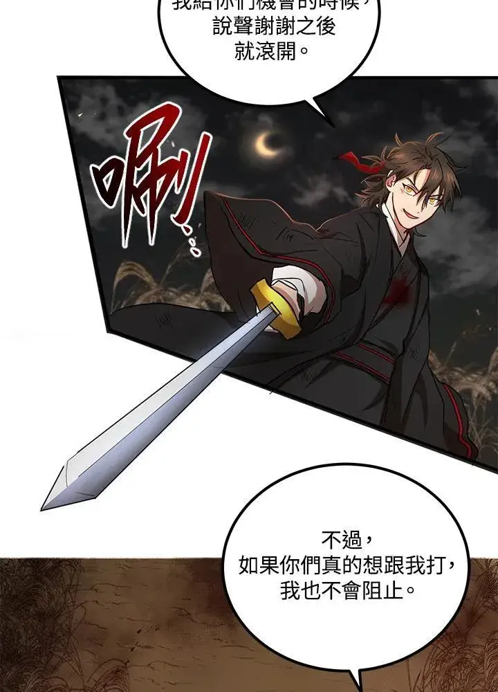漫画《武当奇侠》第36话第6张图