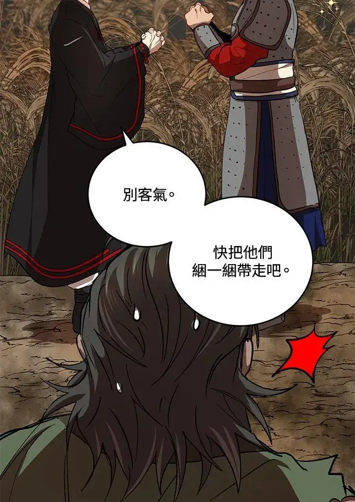 漫画《武当奇侠》第36话第60张图