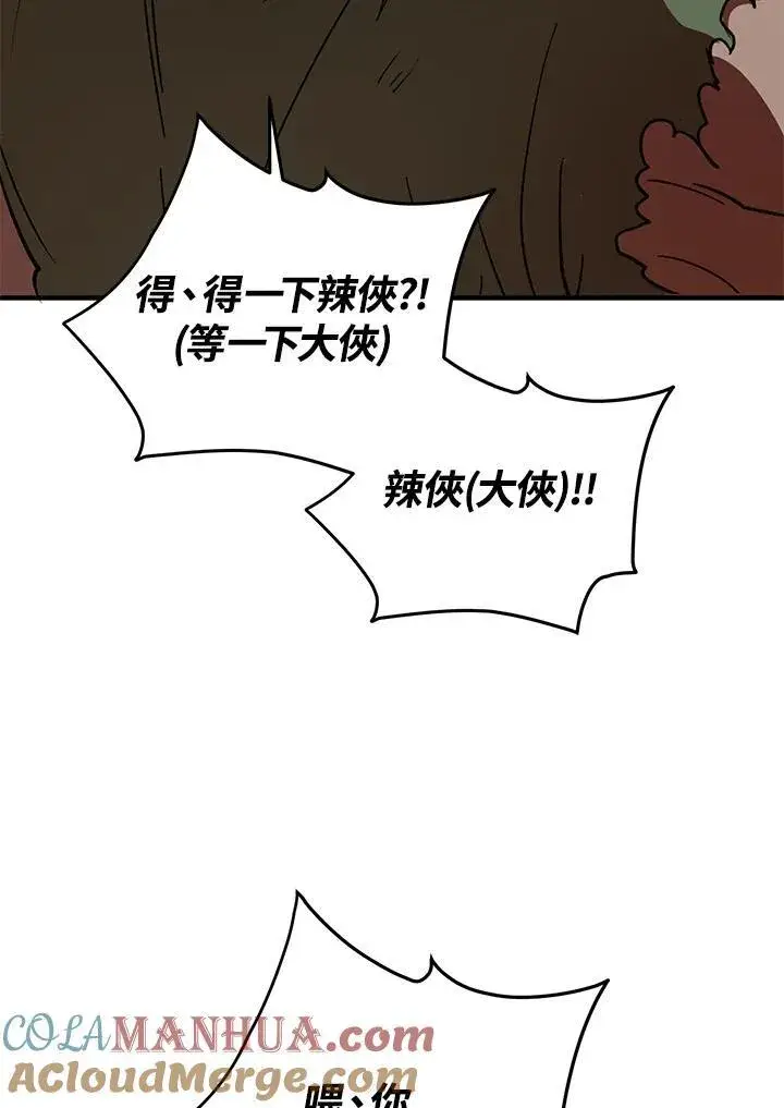 漫画《武当奇侠》第36话第61张图