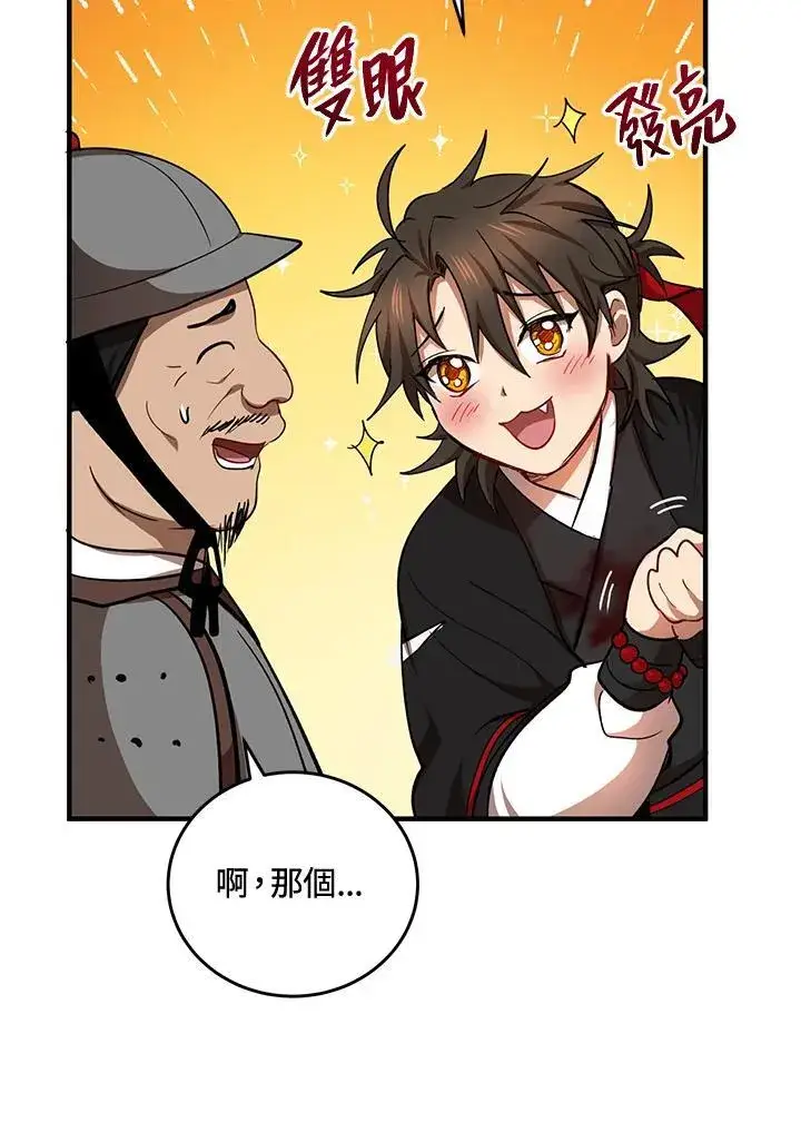 漫画《武当奇侠》第36话第67张图