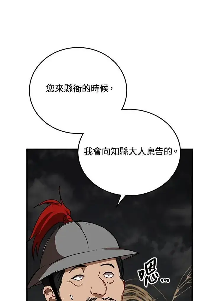 漫画《武当奇侠》第36话第68张图