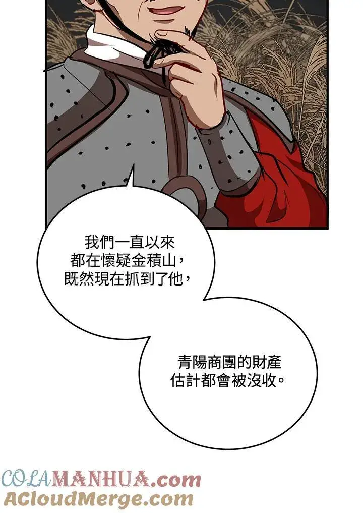 漫画《武当奇侠》第36话第69张图