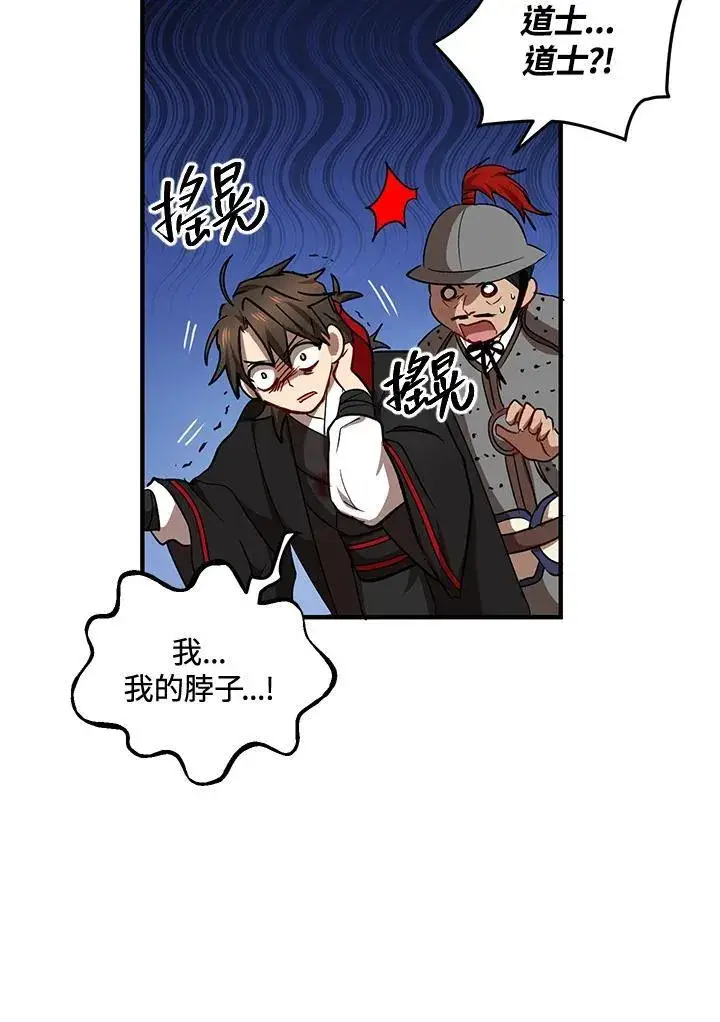 漫画《武当奇侠》第36话第72张图
