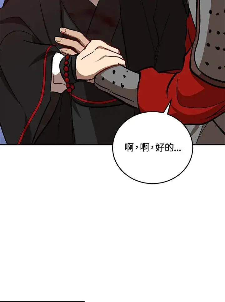 漫画《武当奇侠》第36话第76张图