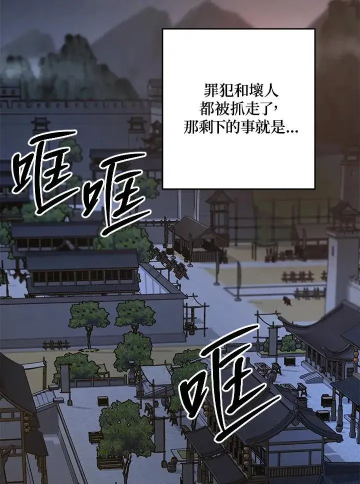 漫画《武当奇侠》第36话第78张图