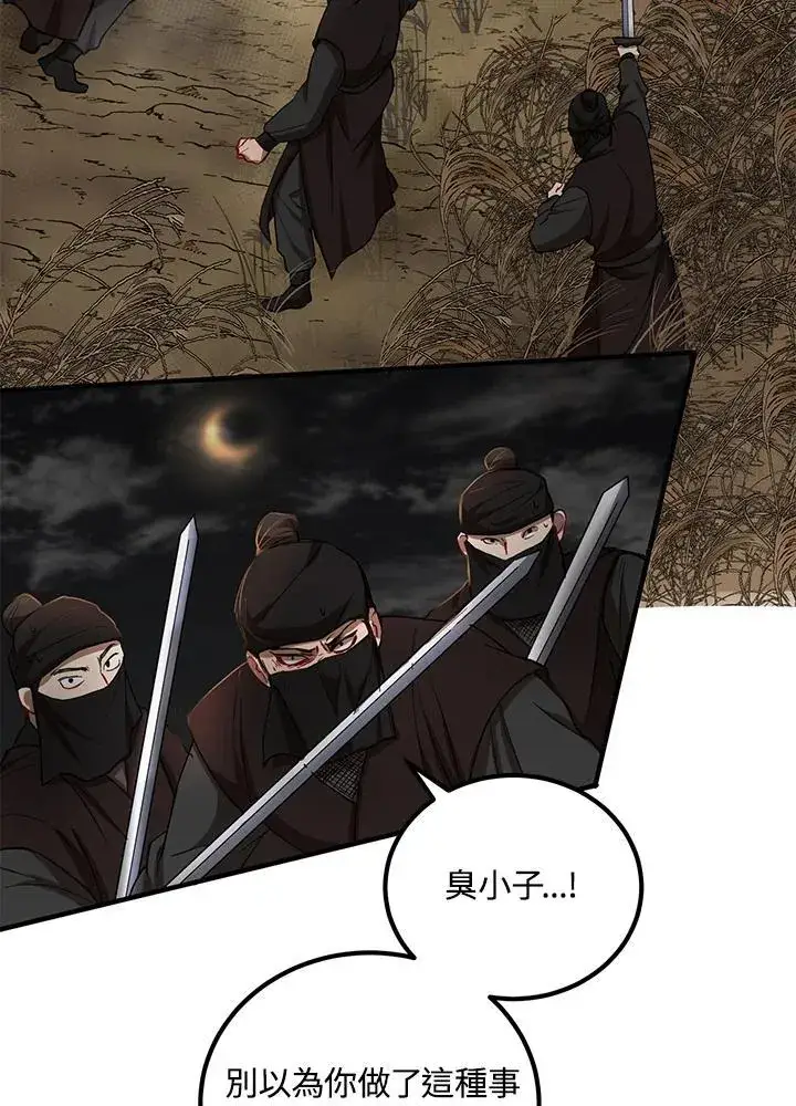 漫画《武当奇侠》第36话第8张图