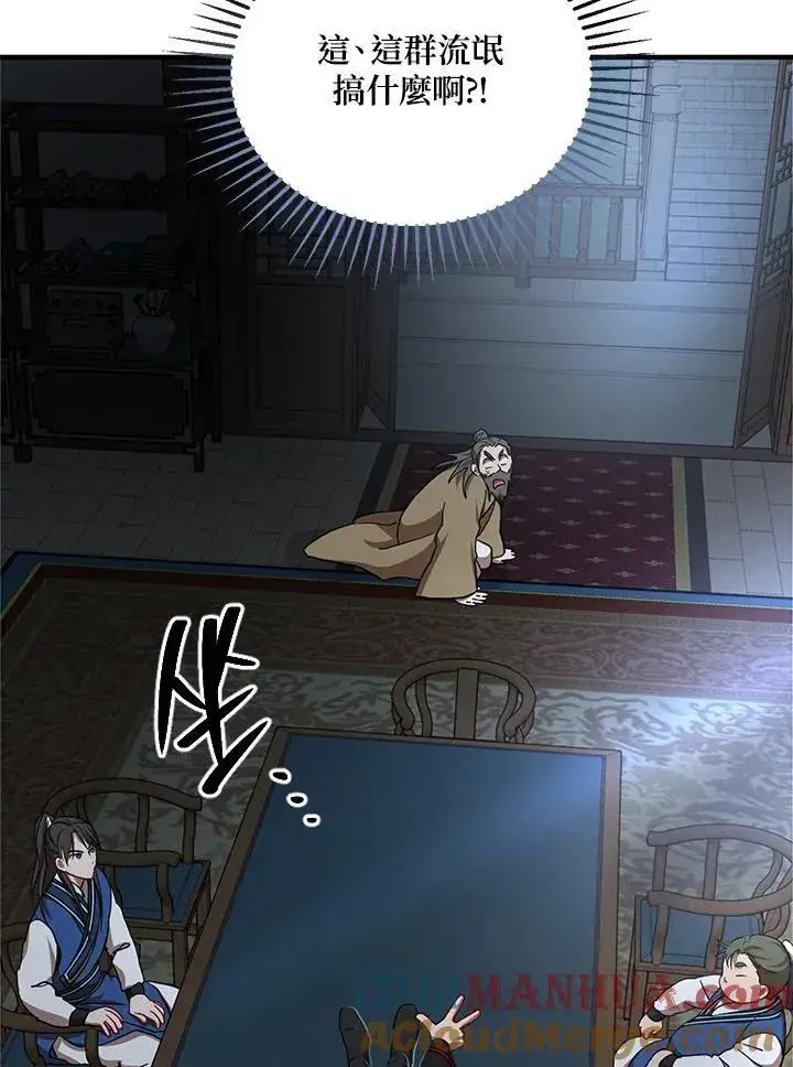 漫画《武当奇侠》第36话第85张图